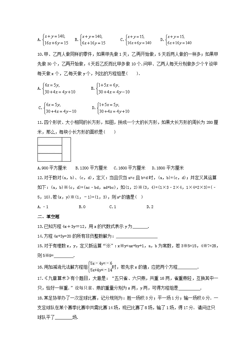 苏科版数学七年级下册《二元一次方程组》期末复习卷（含答案）第2页