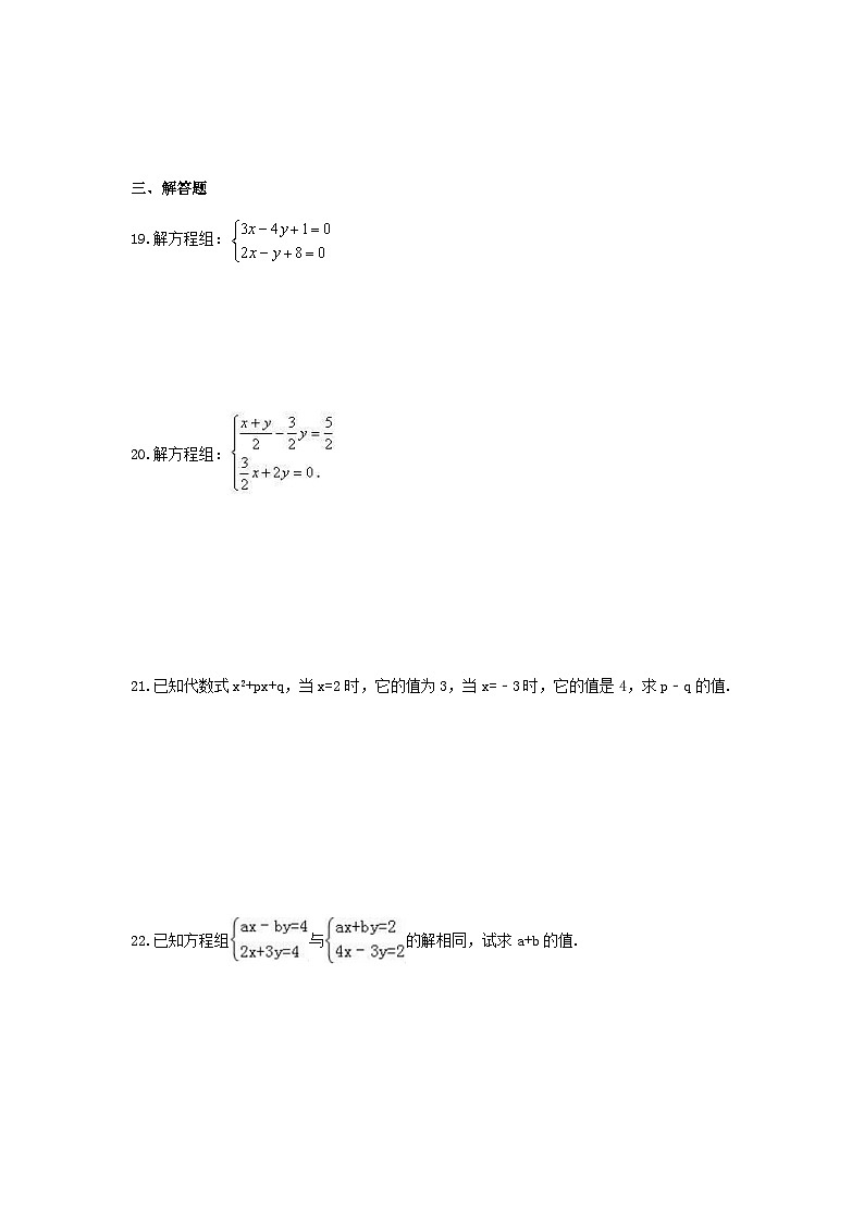 苏科版数学七年级下册《二元一次方程组》期末复习卷（含答案）第3页
