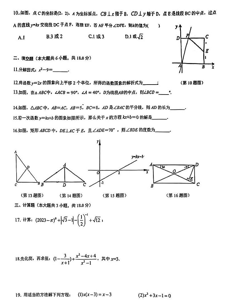 青一八下 2023 春第三次阶段大练习数学试卷第2页