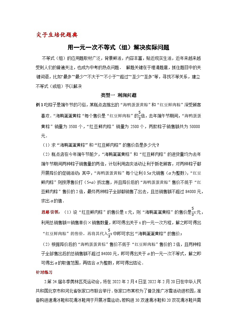 题典用一元一次不等式（组）解决实际问题01