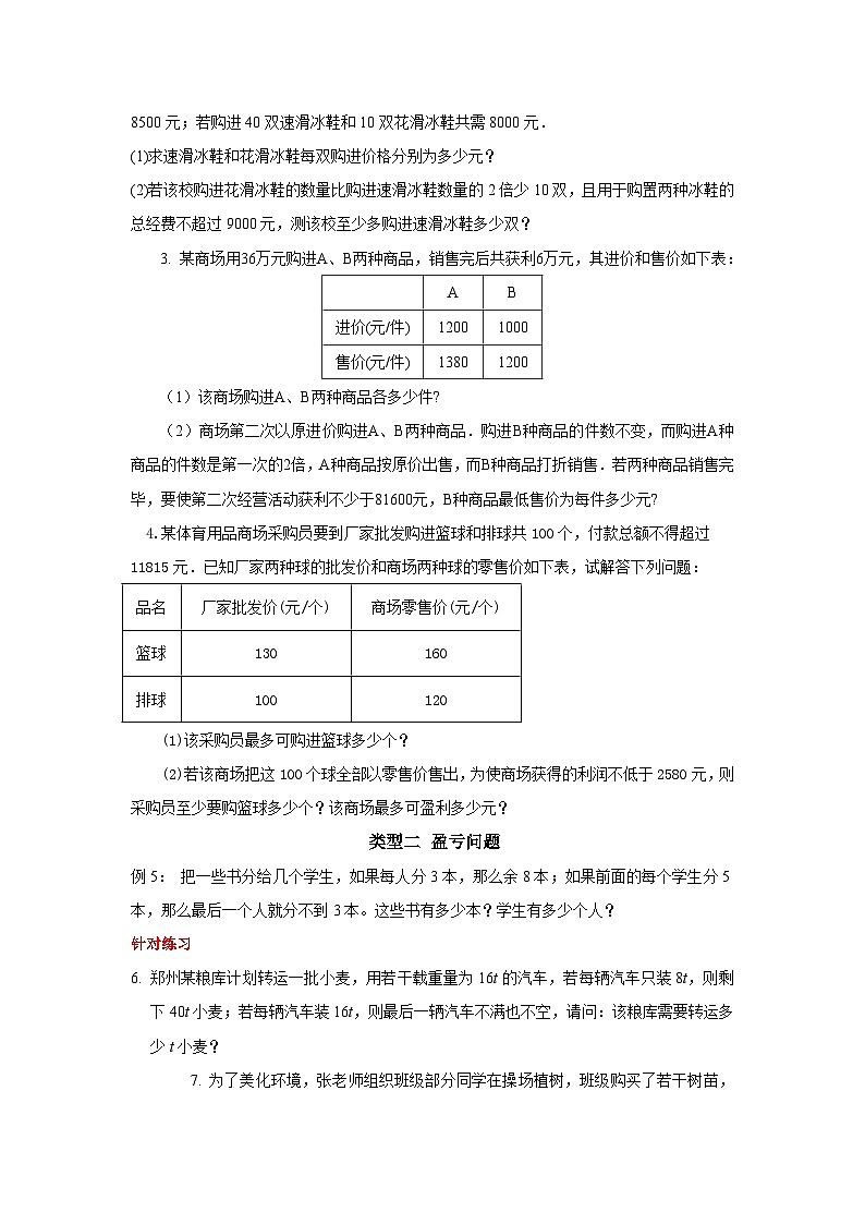 题典用一元一次不等式（组）解决实际问题02