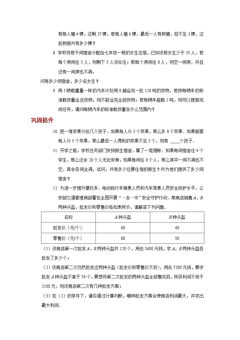 题典用一元一次不等式（组）解决实际问题03
