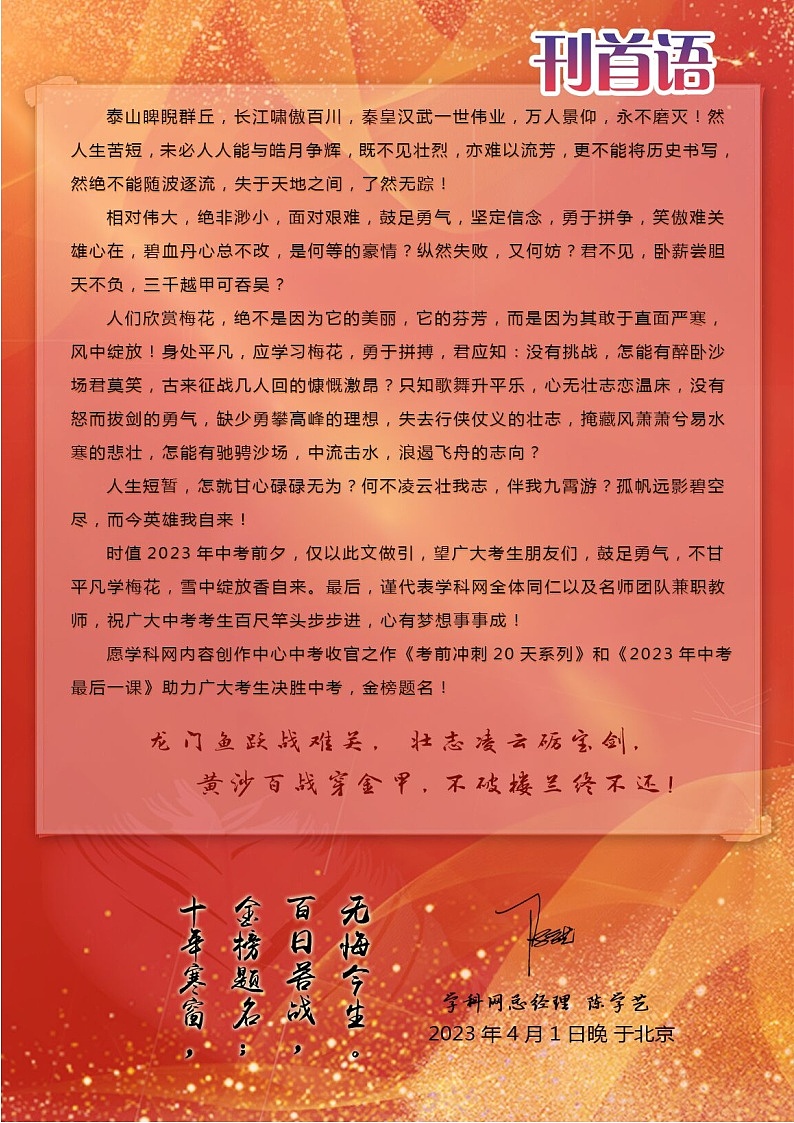 数学（三）-2023年中考考前20天终极冲刺攻略有答案 试卷02