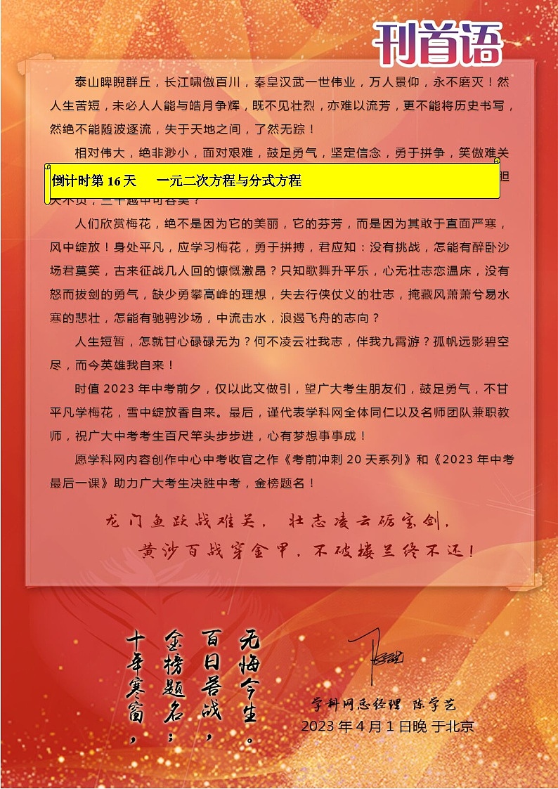 数学（一）-2023年中考考前20天终极冲刺攻略有答案 试卷02