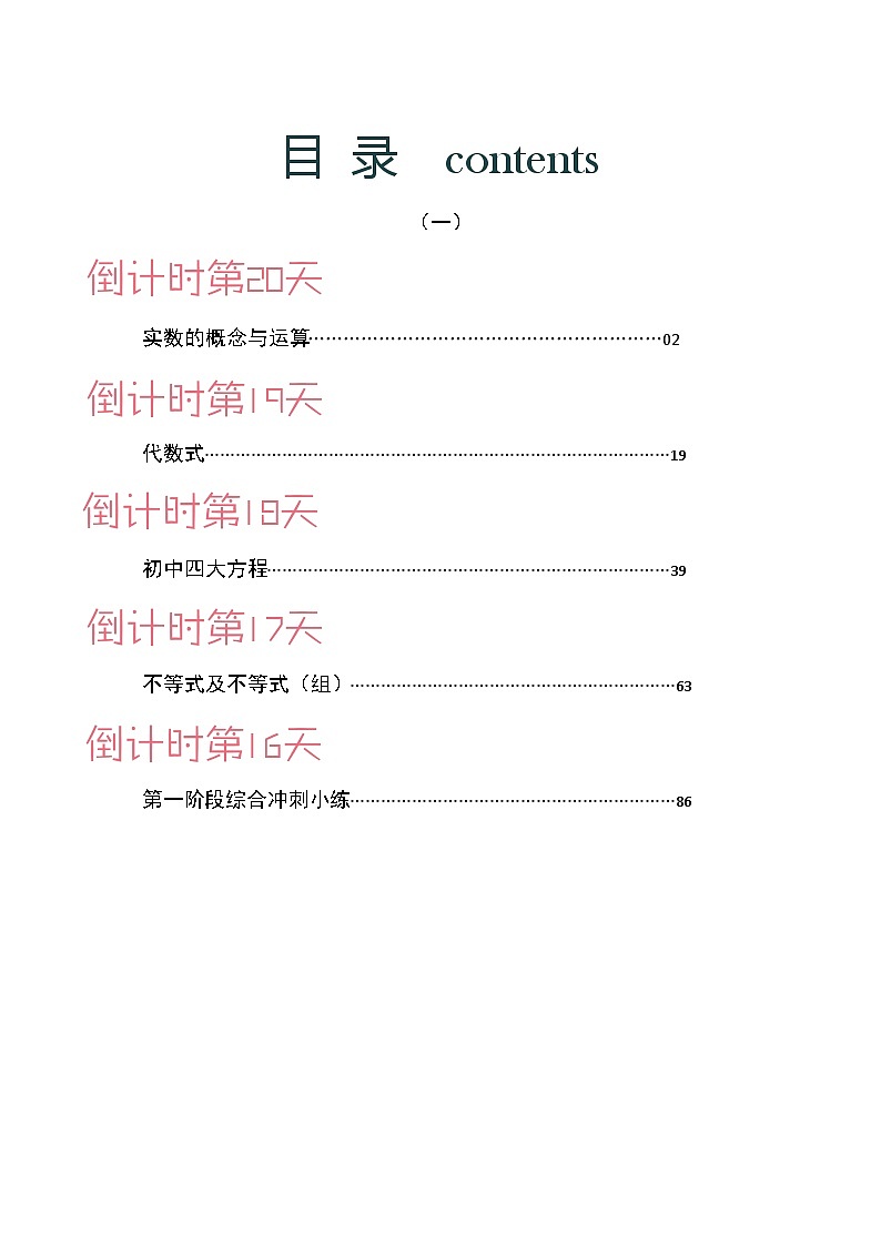 数学（一）-2023年中考考前20天终极冲刺攻略有答案 试卷03