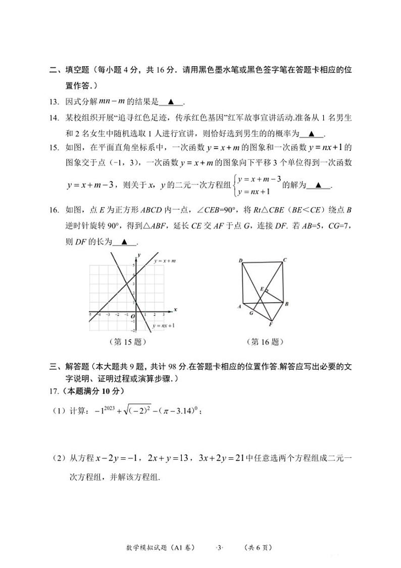 贵州省遵义市2023年初中学业水平考试模拟数学试题（一模）03