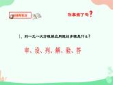 华东师大版数学七年级下册《6.3.1  实践与探究(1)》课件