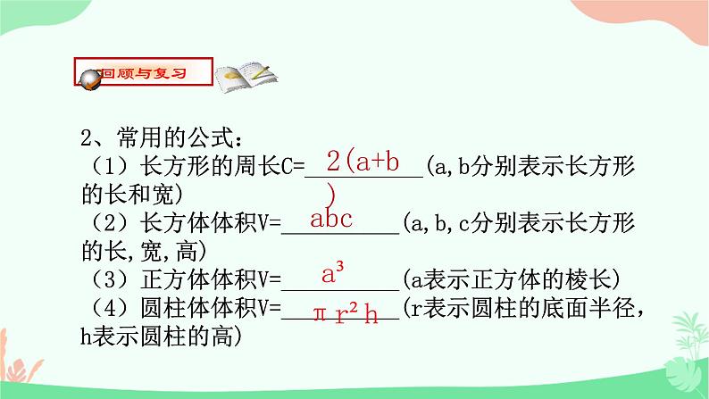 华东师大版数学七年级下册《6.3.1  实践与探究(1)》课件第3页