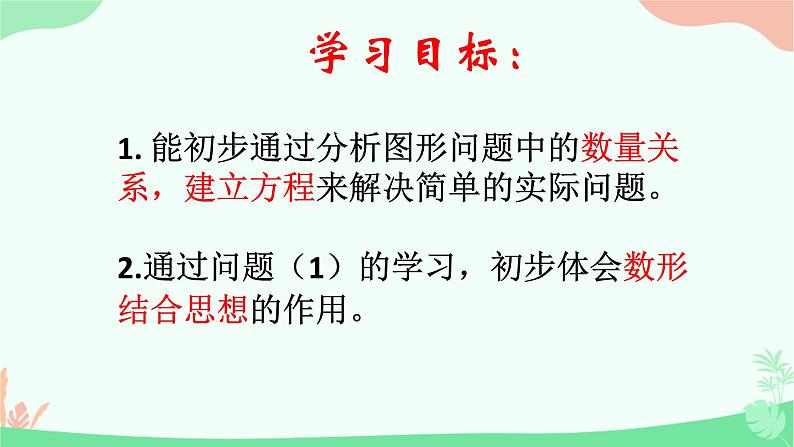 华东师大版数学七年级下册《6.3.1  实践与探究(1)》课件第4页