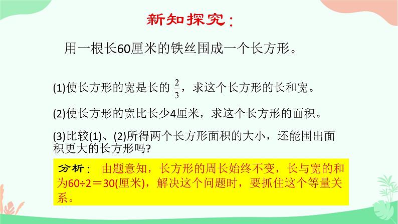 华东师大版数学七年级下册《6.3.1  实践与探究(1)》课件第5页