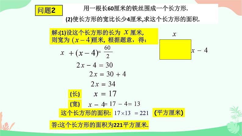 华东师大版数学七年级下册《6.3.1  实践与探究(1)》课件第7页