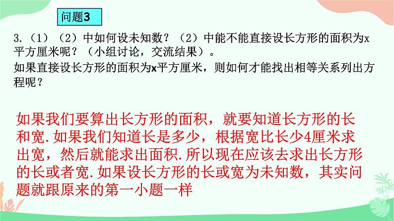 华东师大版数学七年级下册《6.3.1  实践与探究(1)》课件第8页