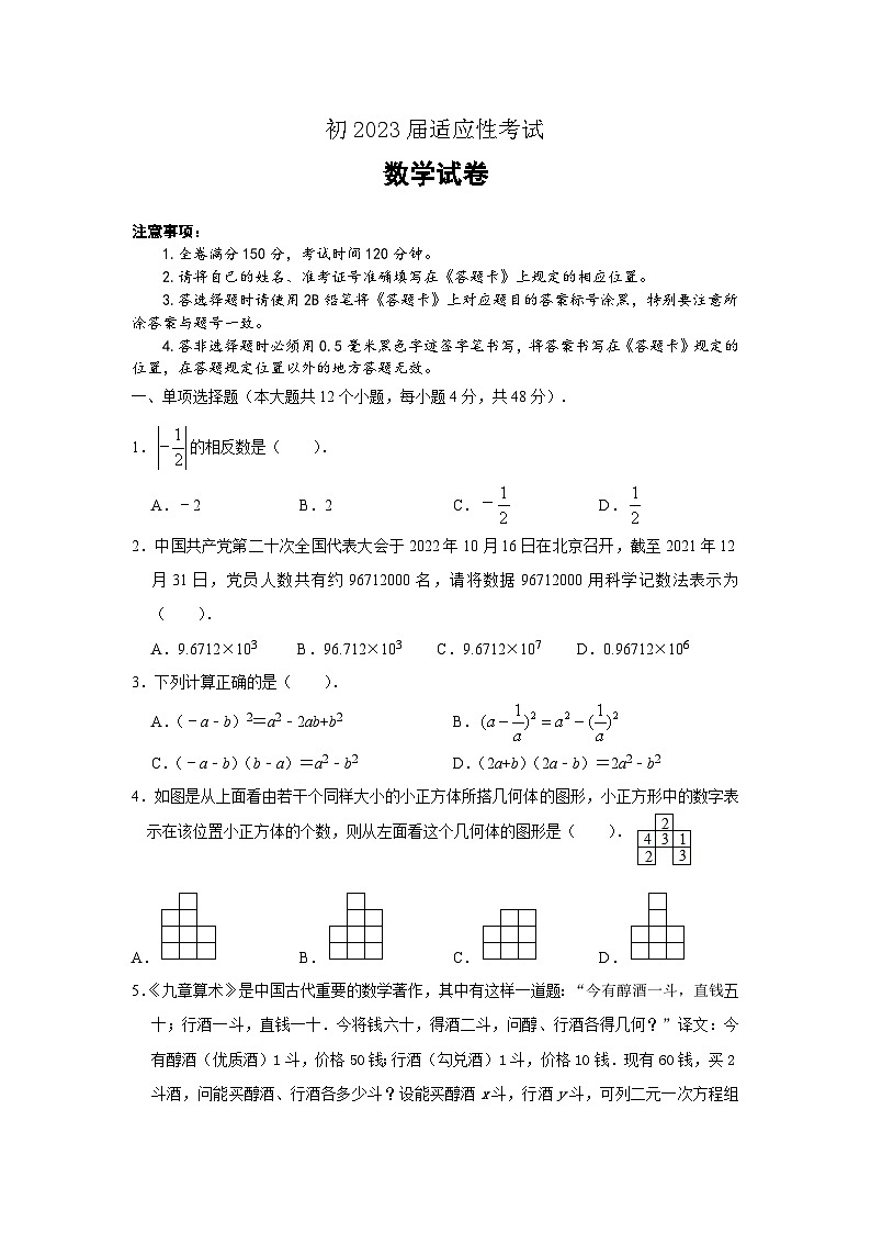 初2023届适应性考试数学试卷2023.4第1页
