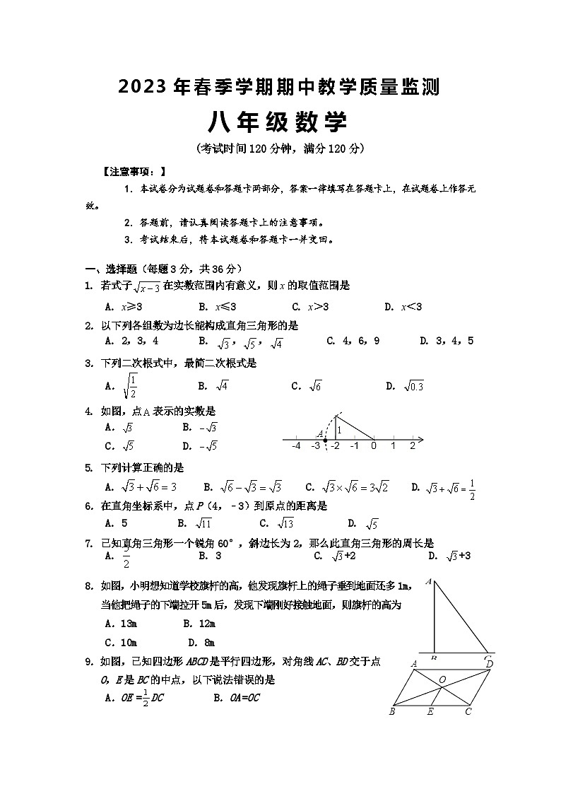 广西防城港市上思县2022-2023年八年级下学期数学期中教学质量检测第1页
