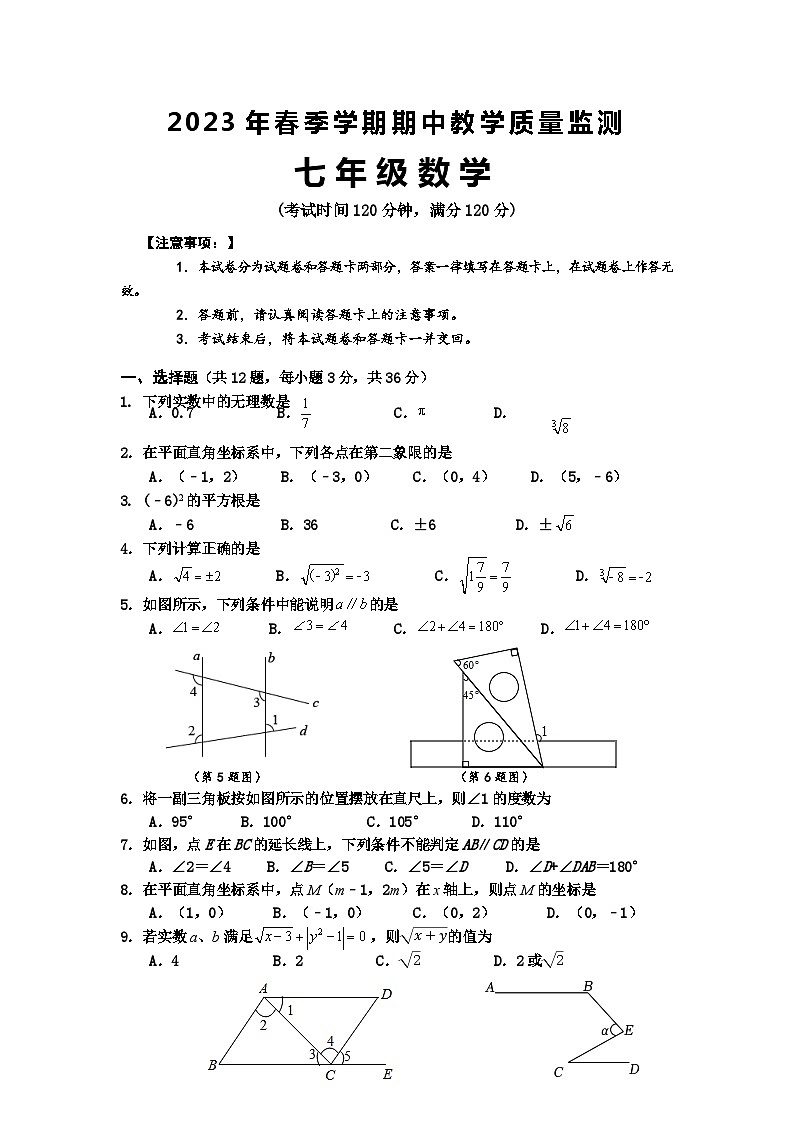 广西防城港市上思县2022-2023年七年级下学期数学期中教学质量检测01