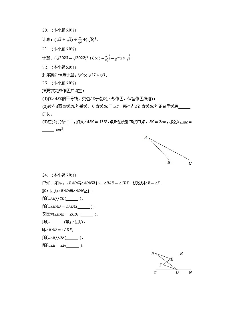 上海市闵行区2022-2023学年七年级下学期期中数学试卷03
