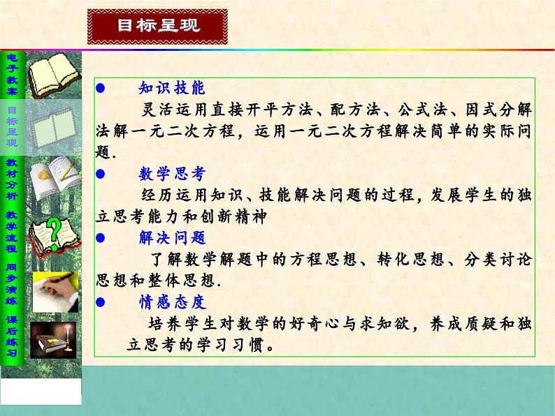 数学：第二十二章一元二次方程复习课件（人教新课标九年级上）03