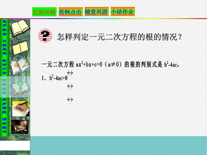 数学：第二十二章一元二次方程复习课件（人教新课标九年级上）07