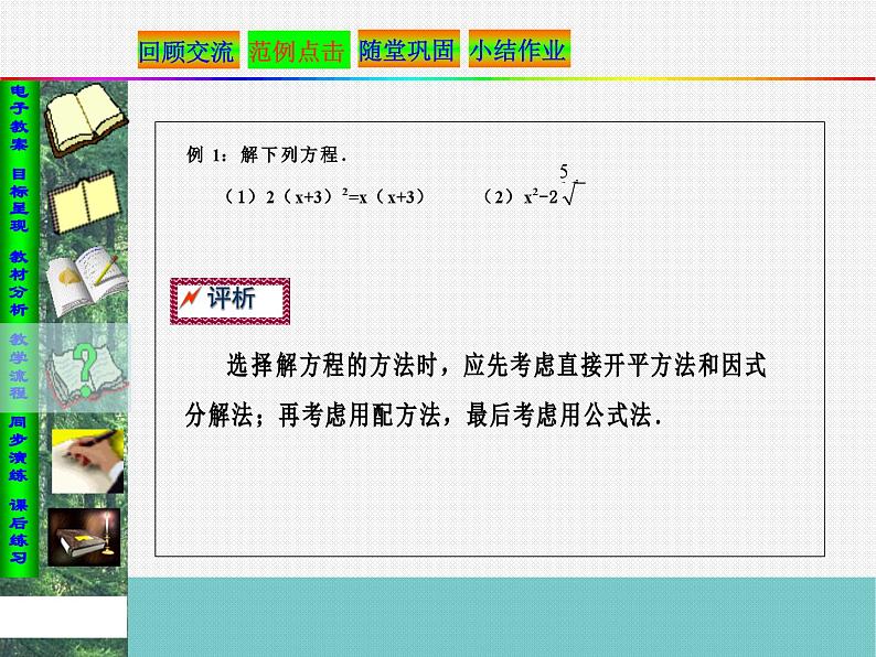 数学：第二十二章一元二次方程复习课件（人教新课标九年级上）08