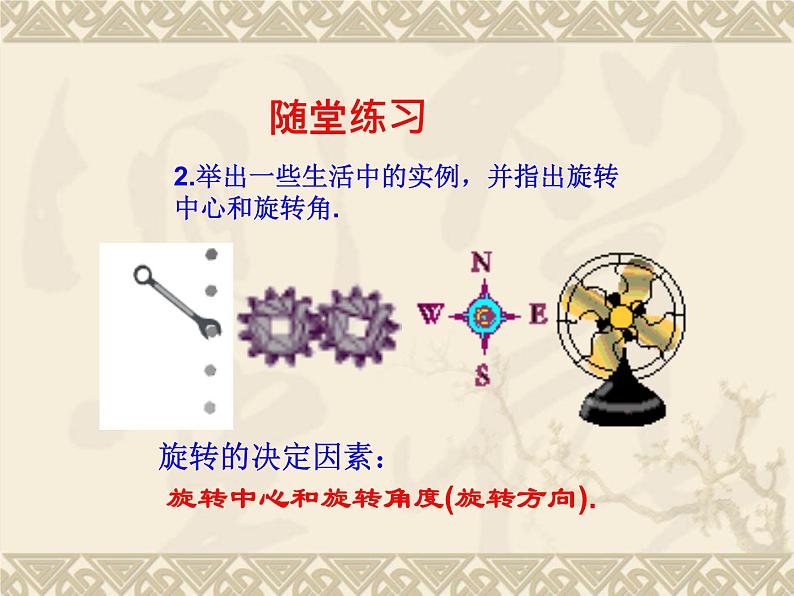 数学：23.1图形的旋转课件（人教新课标九年级上）06