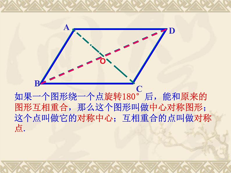 数学：23.2中心对称（第2课时）课件（人教新课标九年级上）05