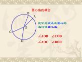 数学：24.1圆（第3课时）课件（人教新课标九年级上）