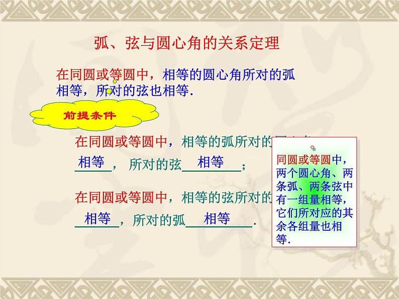 数学：24.1圆（第3课时）课件（人教新课标九年级上）第5页