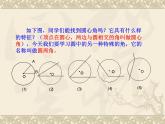 数学：24.1圆（第4课时）课件（人教新课标九年级上）