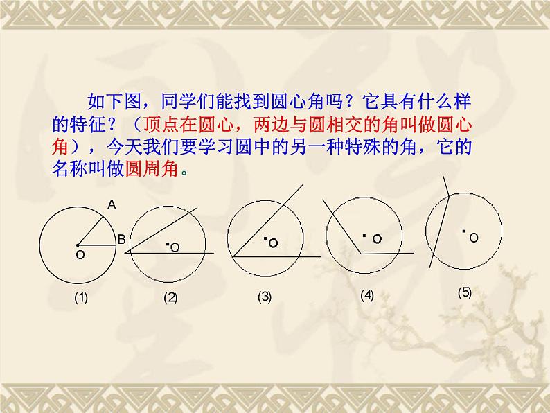 数学：24.1圆（第4课时）课件（人教新课标九年级上）02