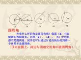 数学：24.1圆（第4课时）课件（人教新课标九年级上）