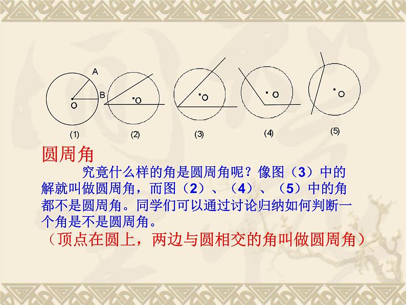 数学：24.1圆（第4课时）课件（人教新课标九年级上）03