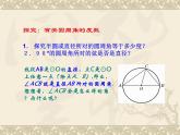 数学：24.1圆（第4课时）课件（人教新课标九年级上）