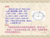 数学：24.1圆（第4课时）课件（人教新课标九年级上）