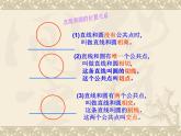 数学：24.2与圆有关的位置关系（第2课时）课件（人教新课标九年级上）