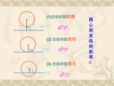 数学：24.2与圆有关的位置关系（第2课时）课件（人教新课标九年级上）