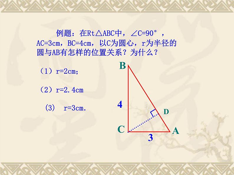 数学：24.2与圆有关的位置关系（第2课时）课件（人教新课标九年级上）第5页