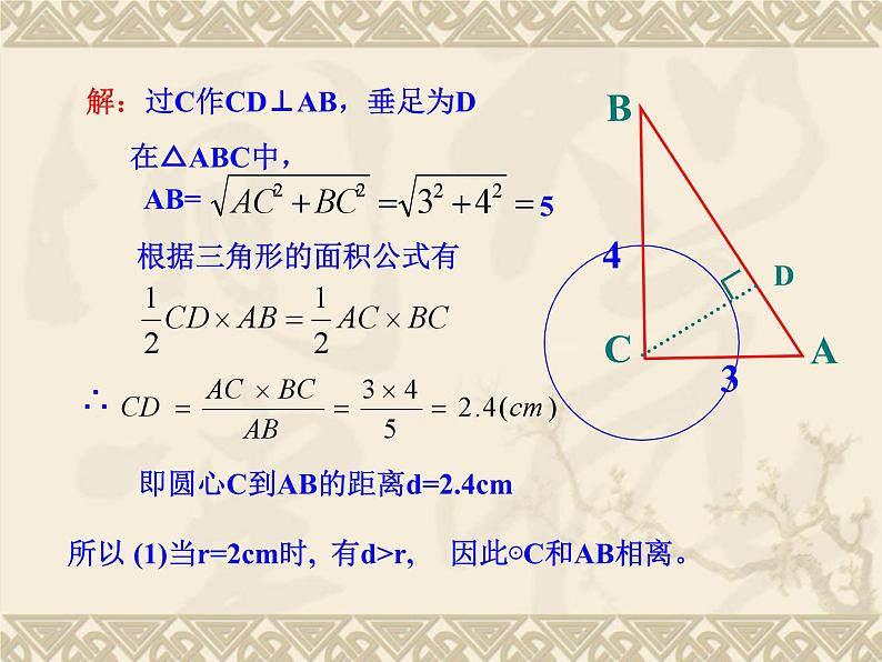 数学：24.2与圆有关的位置关系（第2课时）课件（人教新课标九年级上）第6页