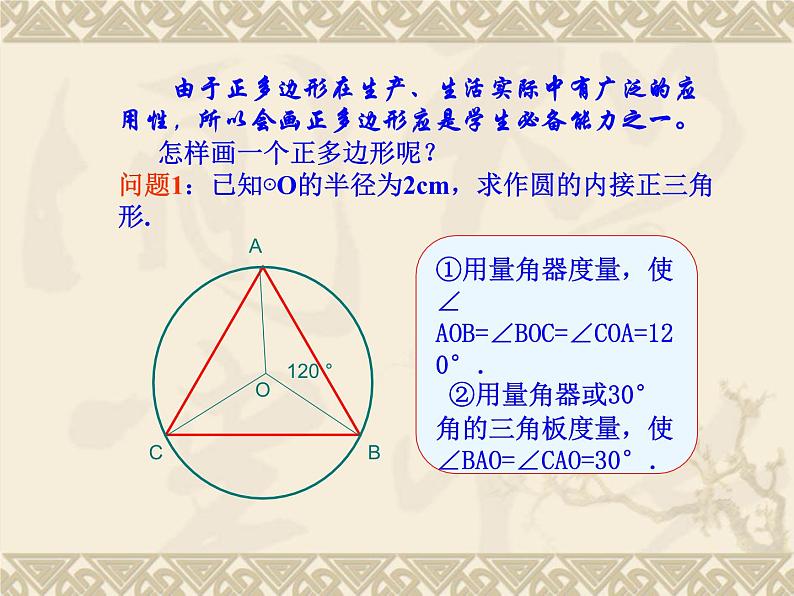 数学：24.3正多边形和圆（第4课时）课件（人教新课标九年级上）03