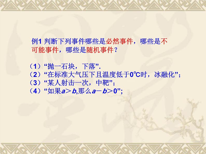 数学：25.1概率（第3课时）课件（人教新课标九年级上）第5页