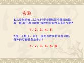 数学：25.2用列举法求概率（第2课时）课件（人教新课标九年级上）