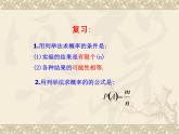 数学：25.2用列举法求概率（第3课时）课件（人教新课标九年级上）