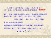 数学：25.2用列举法求概率（第3课时）课件（人教新课标九年级上）