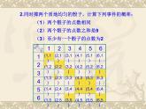 数学：25.2用列举法求概率（第3课时）课件（人教新课标九年级上）