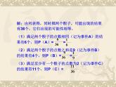 数学：25.2用列举法求概率（第3课时）课件（人教新课标九年级上）