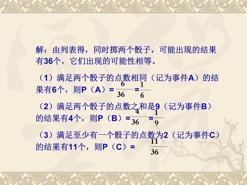 数学：25.2用列举法求概率（第3课时）课件（人教新课标九年级上）第5页