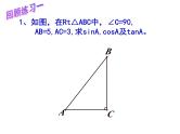 公开课：《锐角三角函数复习》课件PPT