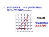 公开课：《锐角三角函数复习》课件PPT