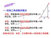 公开课：《锐角三角函数复习》课件PPT