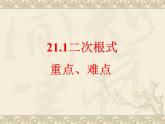 数学：21.1二次根式课件（人教新课标九年级上）