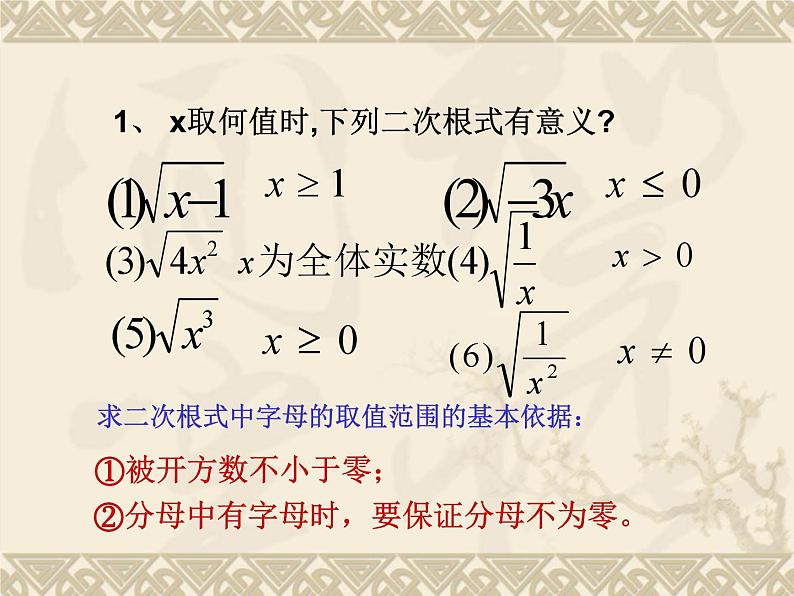 数学：21.1二次根式课件（人教新课标九年级上）03